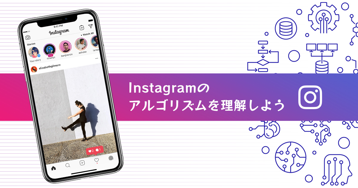 21年最新 Instagramのアルゴリズムを理解しよう We Love Social