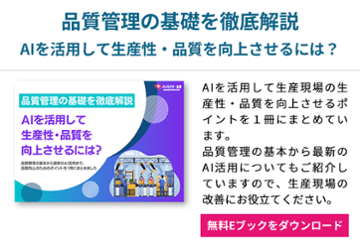 品質管理 Qc と品質保証 Qa の違いとは