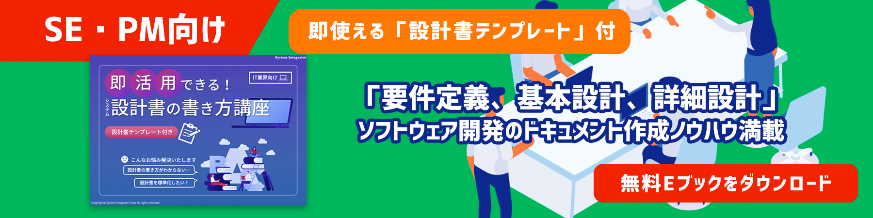 設計書 仕様書の書き方が分かる