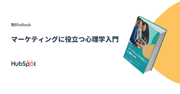 マーケティングの行動心理学 人の行動を紐解く10の法則 マーケティングの行動心理学 人の行動を紐解く10の法則