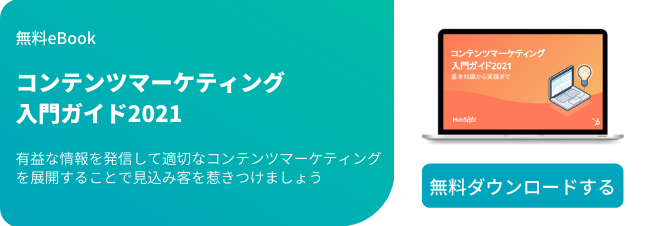 コンテンツマーケティングとは 定義から実践方法までを徹底解説