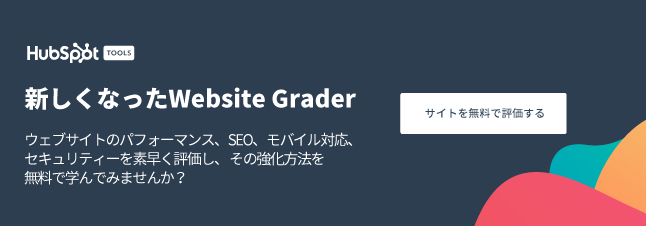 HubSpot_Website_Grader