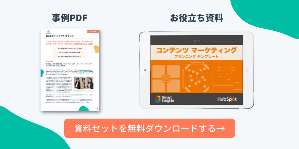 事例PDF＆お役立ち資料セット | 株式会社キャリアデザインセンター様