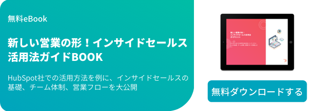 インサイドセールスとは なぜ注目されるのか 独自調査データを踏まえて解説