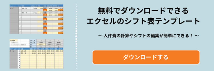 わかりやすいシフト表の組み方 基本的な方法について解説します