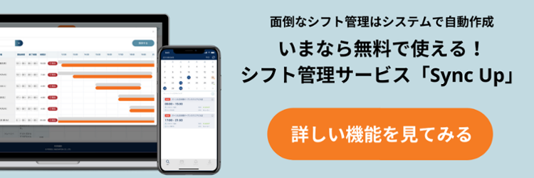 シフトを簡単に組む方法 組み方の基本や無料ツール活用術 オススメのシステムをご紹介