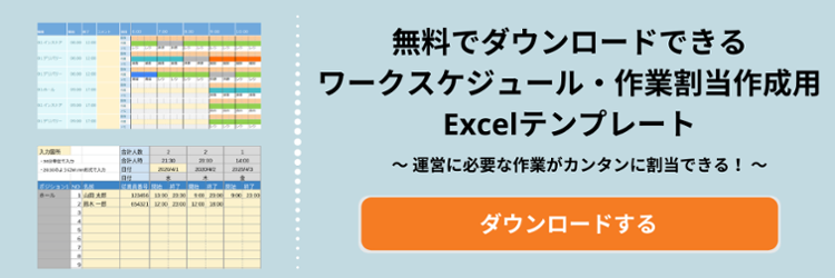 無料テンプレート公開 ワークスケジュール 作業割当表