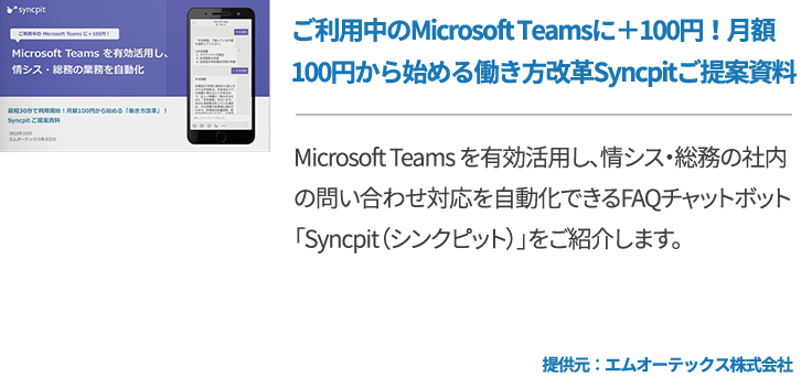 Microsoft Teamsとは 導入 有効化や活用方法についても解説