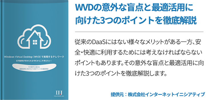 Iijが提供する クラウドエクスチェンジサービス とは