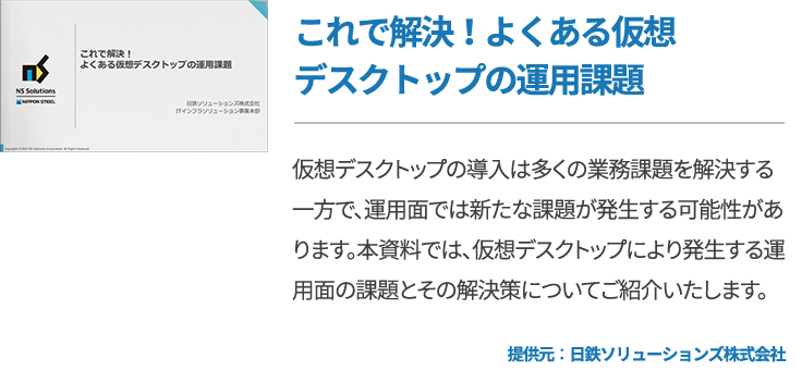 デスクトップ仮想化とアプリケーション仮想化の違い