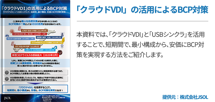 セキュリティ面から考える リモートデスクトップ Rdp と 仮想デスクトップ Vdi の違い