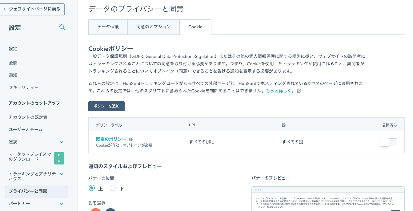 Cookieのプライバシー設定