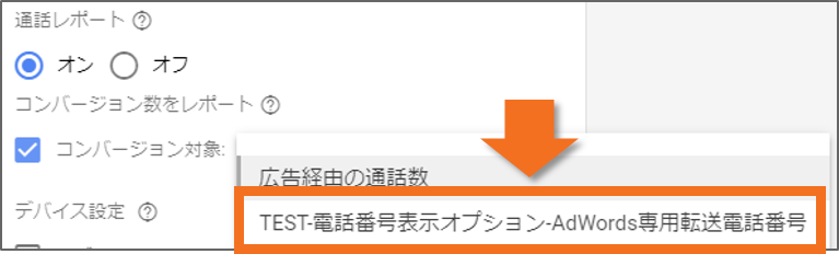 Adwords専用転送電話番号を使ってみた 電話cv計測のメリットと注意点