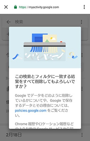 Android編 グーグルマップの履歴を全てスッキリ削除する方法