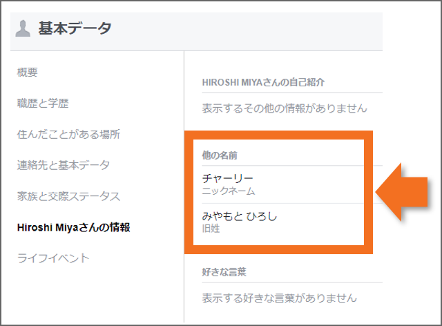 Facebookの名前変更ガイド 変更できないときの対処法付き