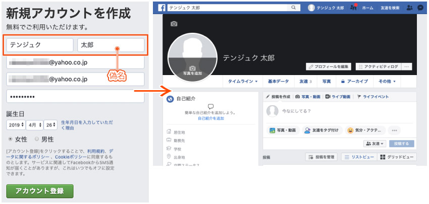 Facebookに偽名 実名以外の名前は登録できる 本名を非公開にする方法は