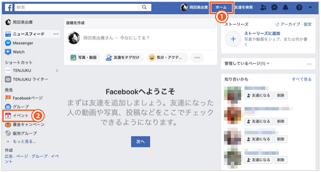 Facebookの誕生日を非公開にしたい！生年月日の表示・通知設定の変更方法