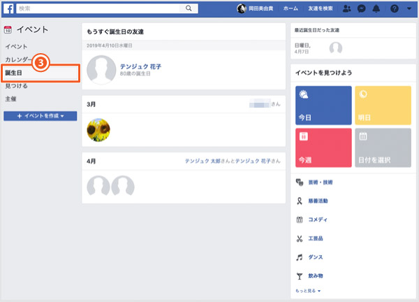 Facebookの誕生日を非公開にしたい 生年月日の表示 通知設定の変更方法