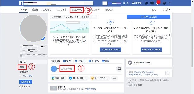 Facebookの下書き機能を使いこなそう 保存場所や編集方法