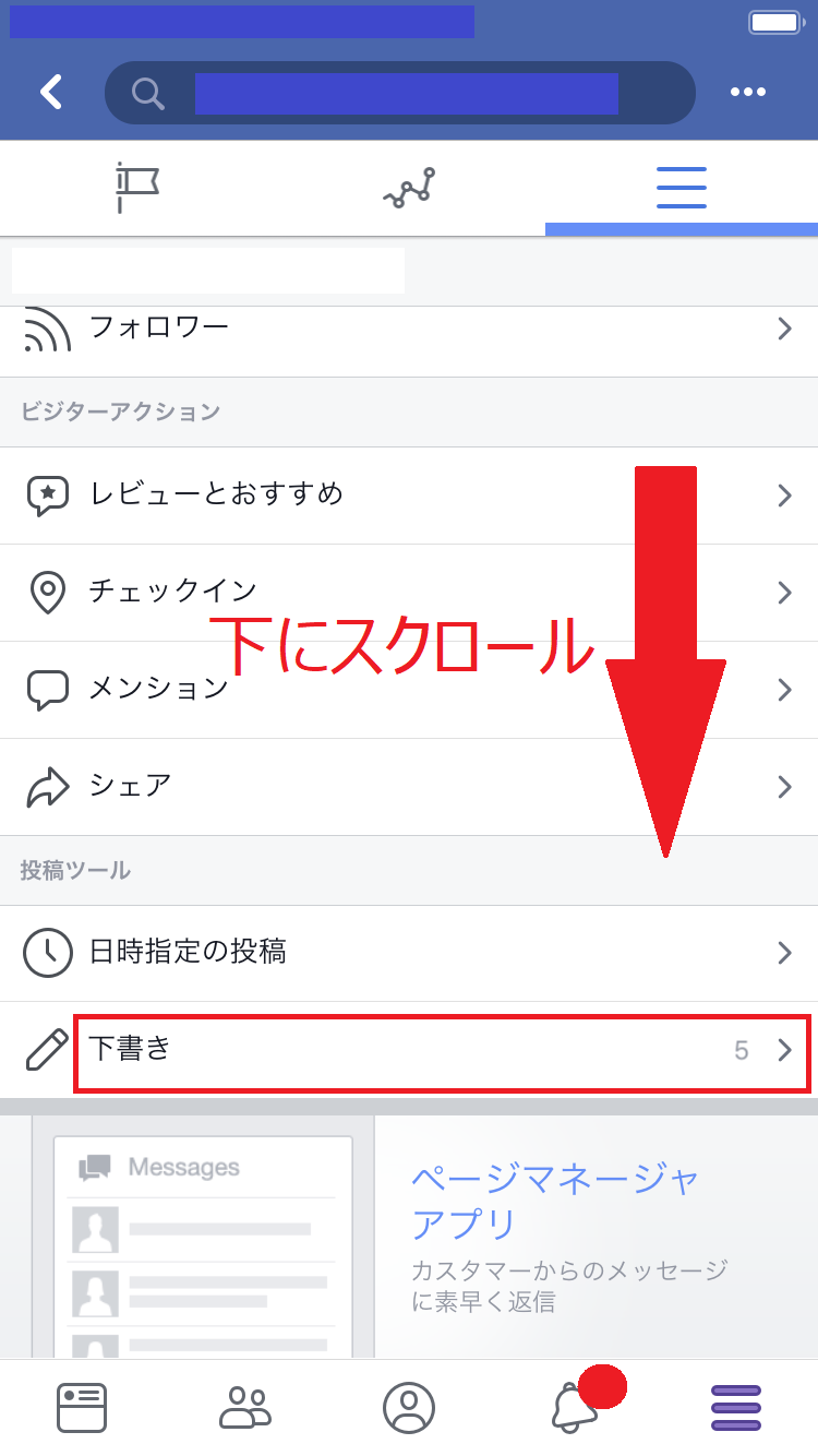 Facebookの下書き機能を使いこなそう 保存場所や編集方法