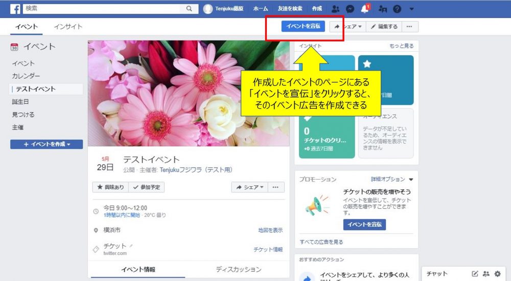 Facebookのイベントは広告配信できる 集客効果を出す方法と成功事例