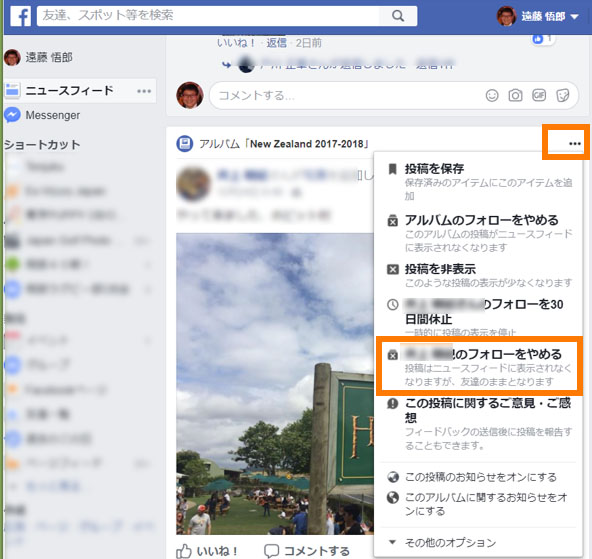 Facebookのフォローと友達との違いを理解してホーム画面をキレイに整理する方法