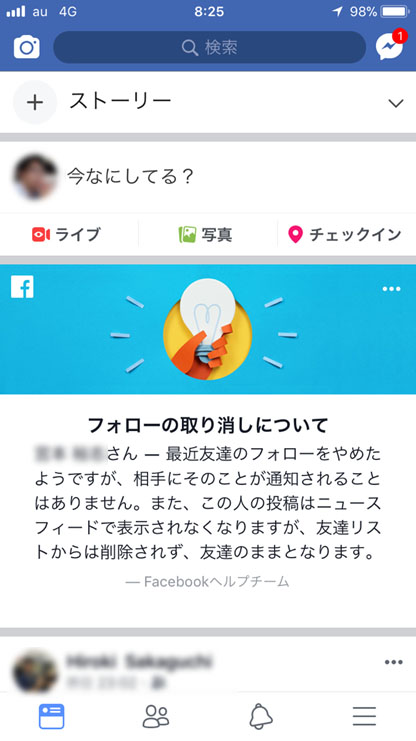 Facebookのフォローと友達との違いを理解してホーム画面をキレイに整理する方法