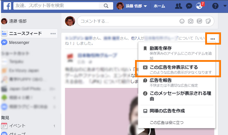 Facebookのフォローと友達との違いを理解してホーム画面をキレイに整理する方法