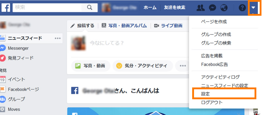 Facebookのフォローと友達との違いを理解してホーム画面をキレイに整理する方法