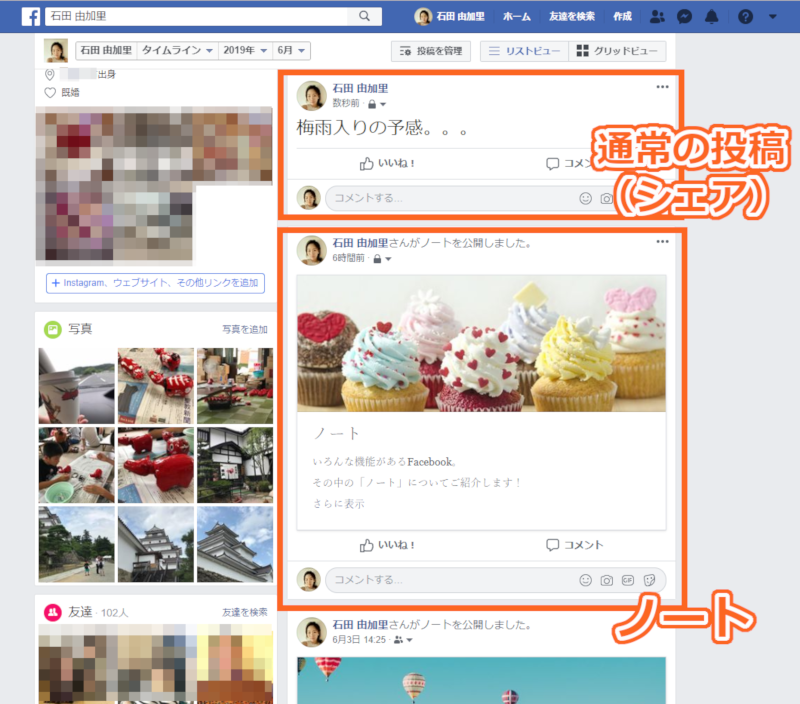 長文派におすすめ Facebookのノート機能を知っていますか