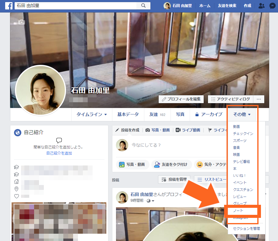 長文派におすすめ Facebookのノート機能を知っていますか