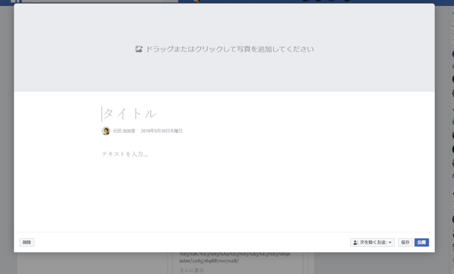 長文派におすすめ Facebookのノート機能を知っていますか