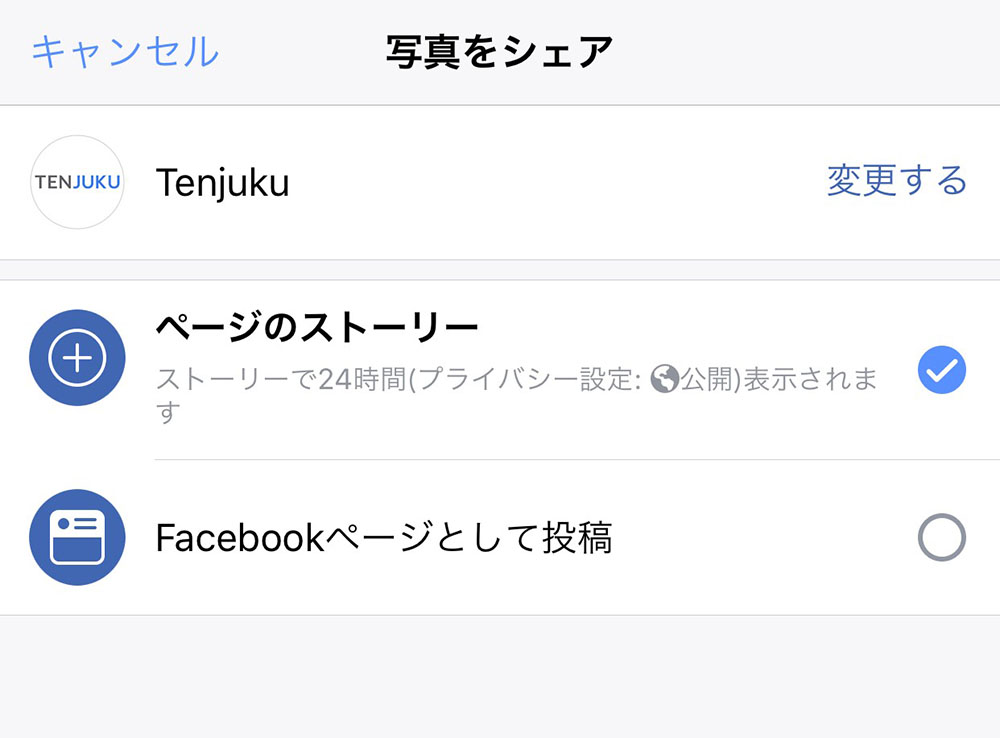 Facebookストーリーは連続撮影に向いている機能 その理由と機能を解説します