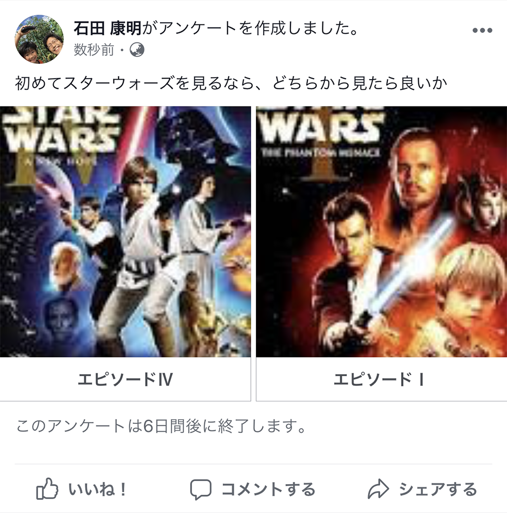 今すぐ使える Facebookアンケートの使いどころと使い方