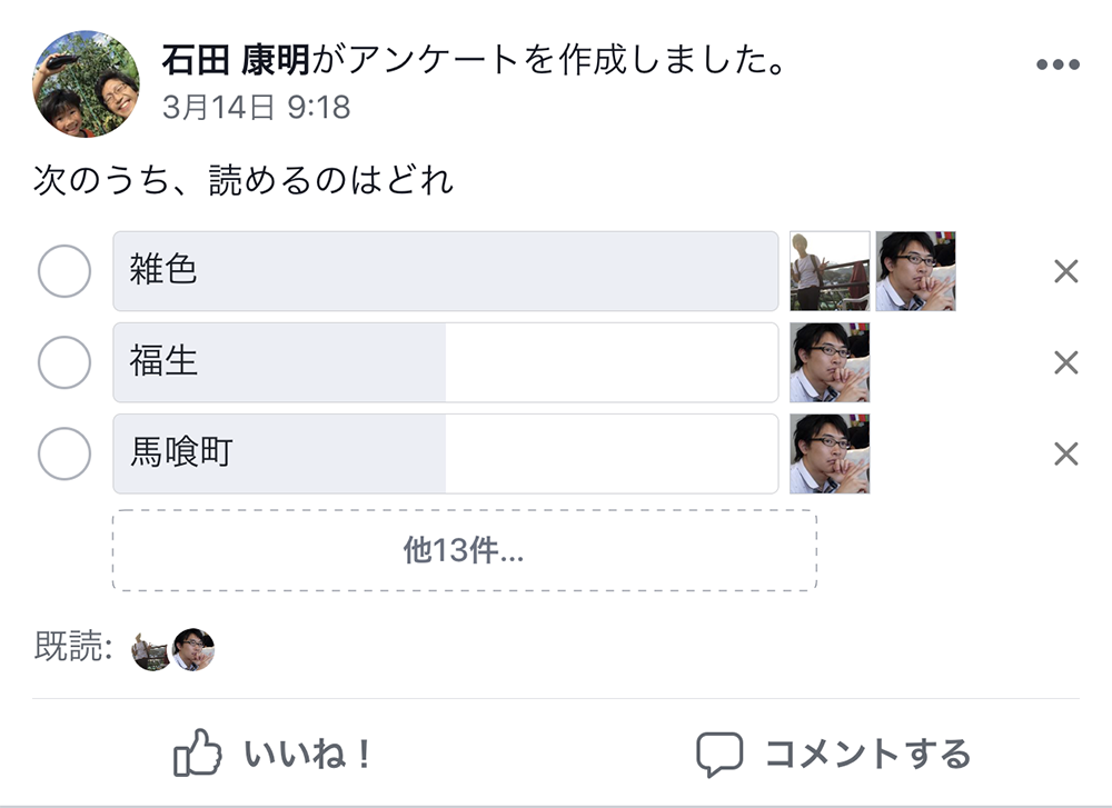 今すぐ使える Facebookアンケートの使いどころと使い方