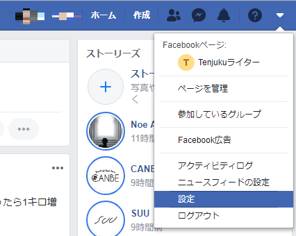 Facebook パスワード 変更