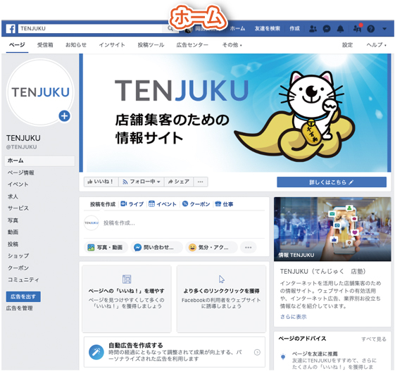 Facebookテンプレートとは 変更方法 ビジネスに合ったタブの選び方