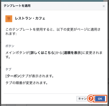 Facebookテンプレートとは 変更方法 ビジネスに合ったタブの選び方