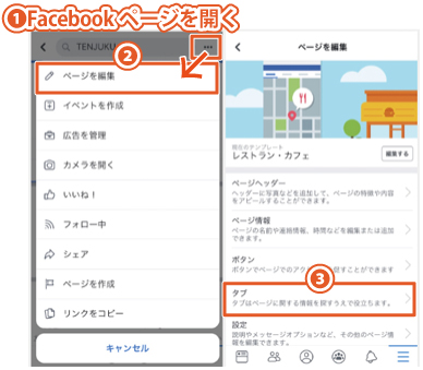 Facebookテンプレートとは 変更方法 ビジネスに合ったタブの選び方