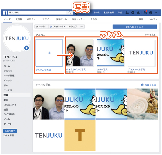 Facebookテンプレートとは 変更方法 ビジネスに合ったタブの選び方