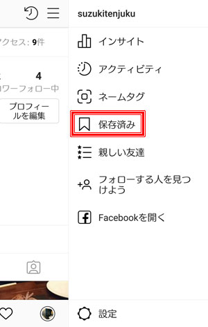 インスタのコレクションはバレないブクマ 見る 編集 削除 完全攻略