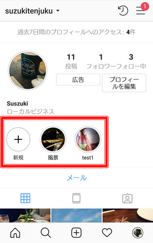 投稿 編集 インスタ