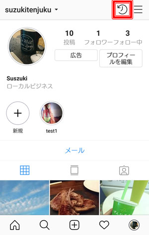 インスタのハイライトとはどんな機能 足跡は 追加方法は 全て解説