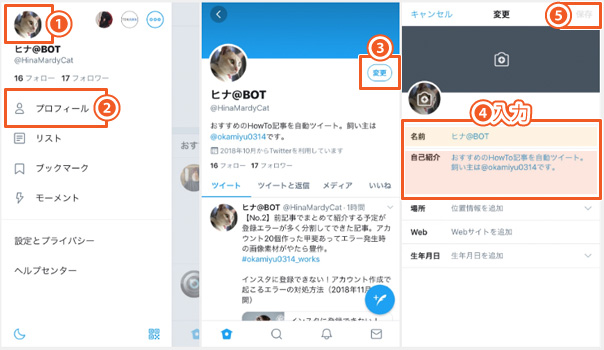 Twitterbotとは 自動ツイート 返信 画像投稿できる おすすめアプリ集