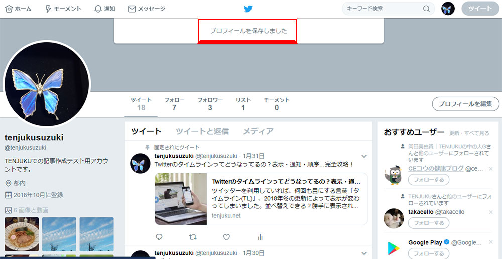 ツイッターのアイコン大解剖 サイズは 作成方法は 動画は メーカーとは