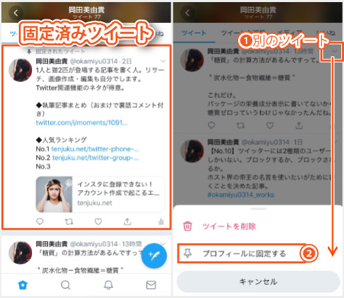 Twitter固定ツイートのやり方 解除方法 表示できないを解決 集客のコツも