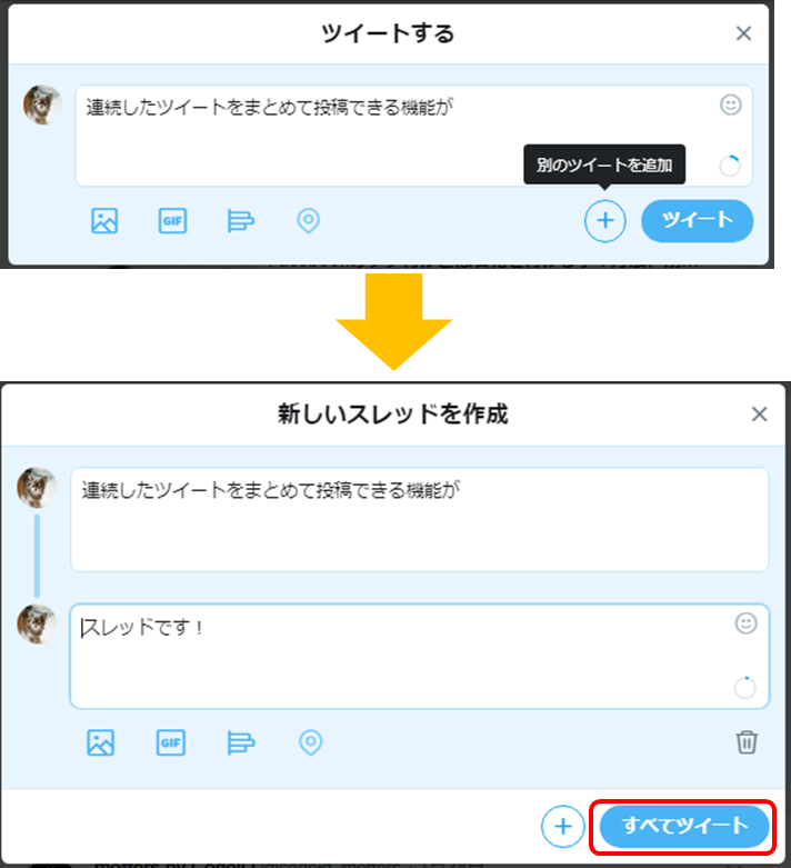 Twitterスレッド機能を徹底解説 効果的な使い方は